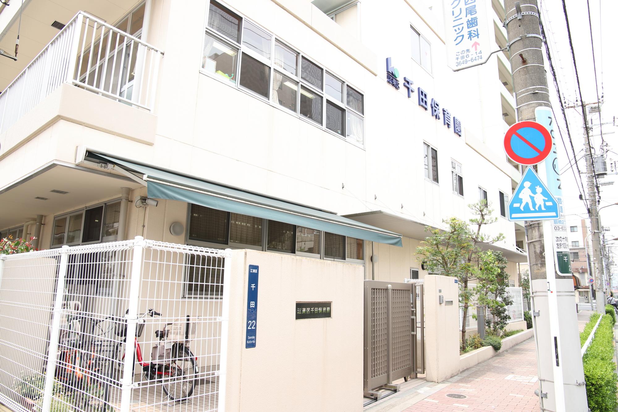 千田保育園